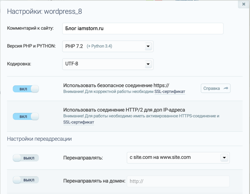 Настройки сайта на хостинге TimeWeb