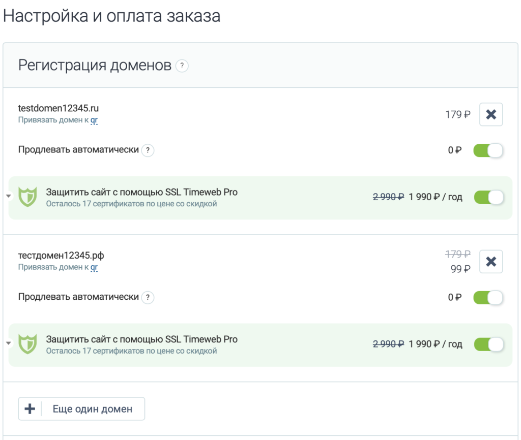 Форма покупки доменного имени