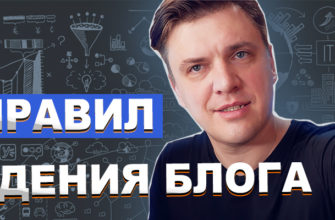 5 правил ведения блога