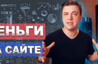 деньги на сайте