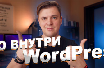 Настройка WordPress для личного блога