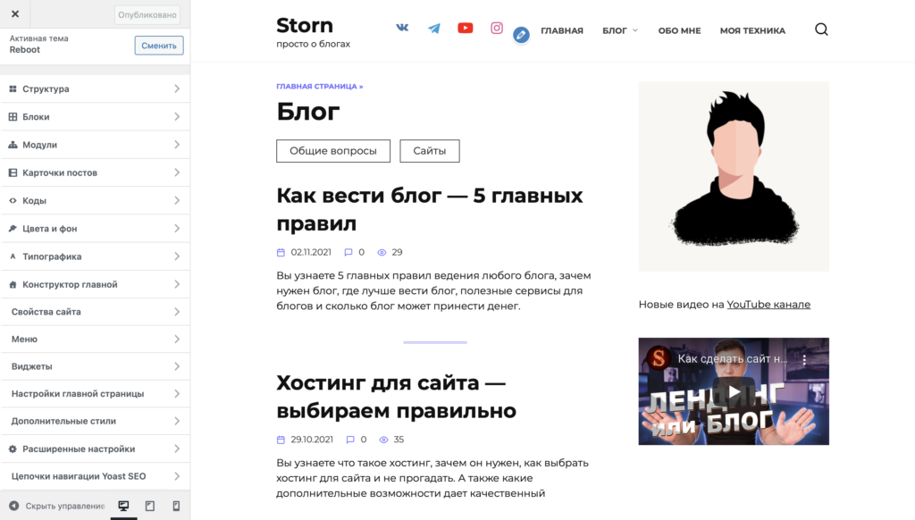 Настройка WordPress. Раздел "Внешний вид - настроить" в панели администратора