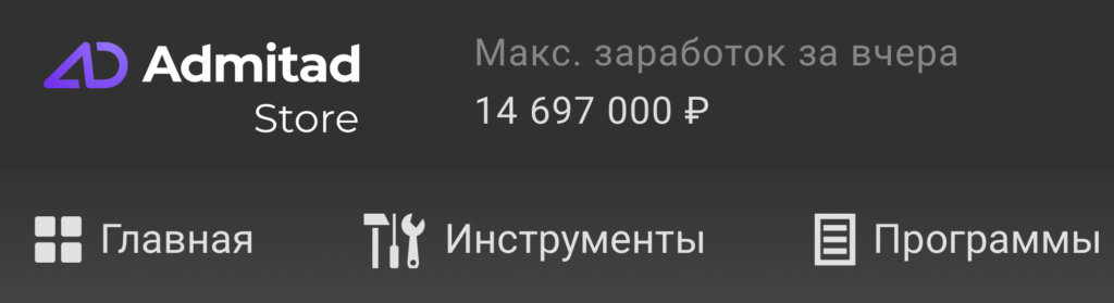 Заработок в Admitad