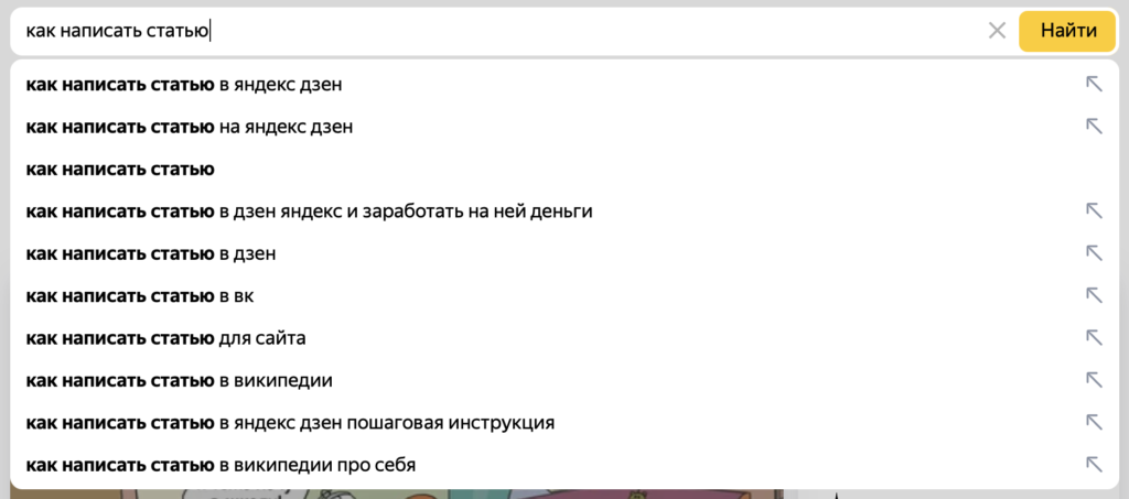 Поиск в Яндексе