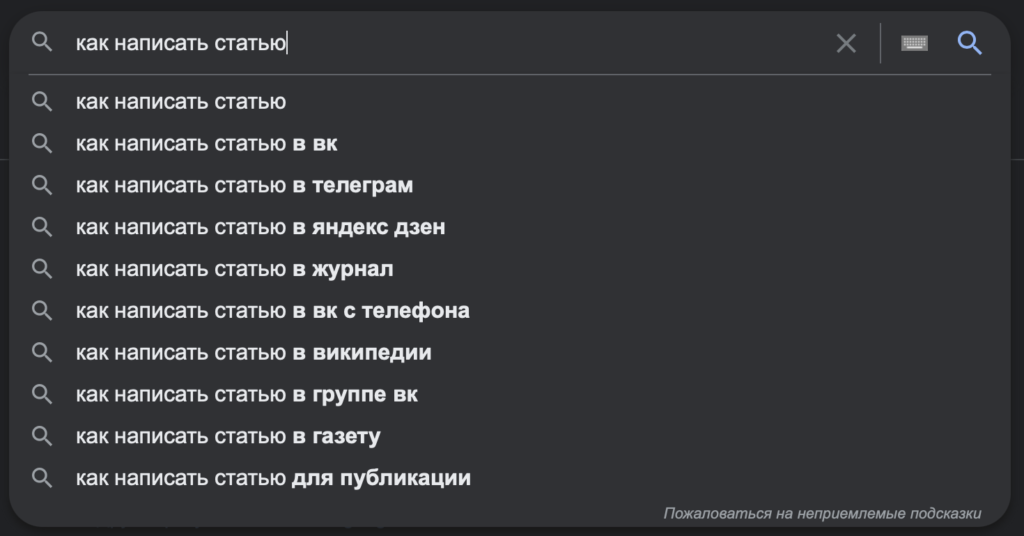 Поиск в Google