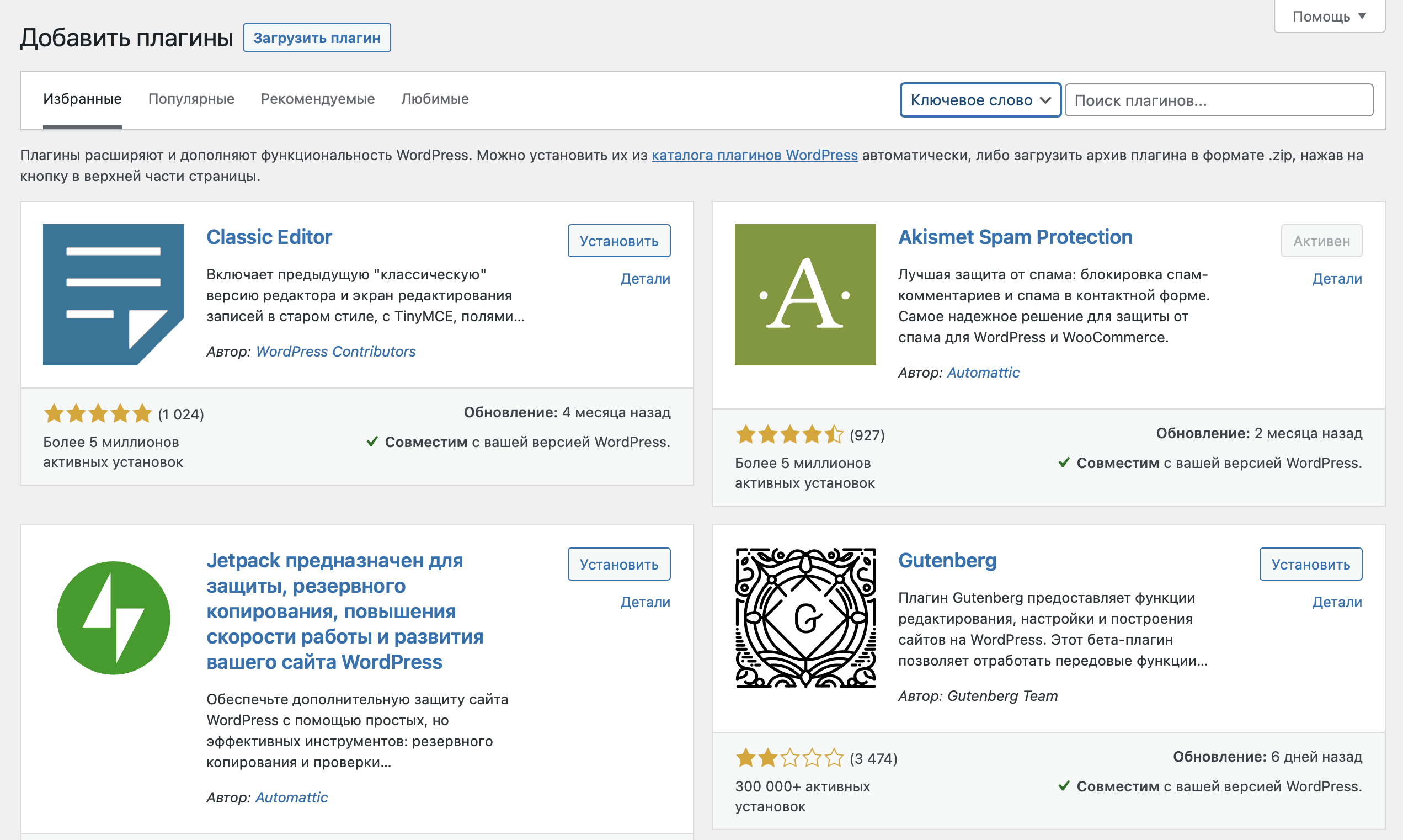 Каталог плагинов WordPress в панели администратора