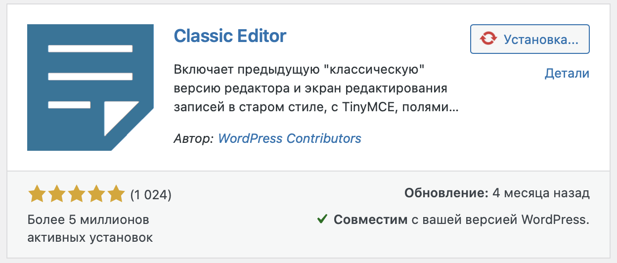 Установка плагина WordPress