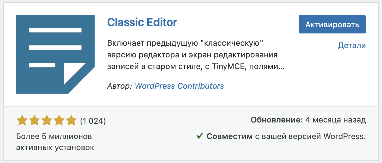 Активация плагина WordPress