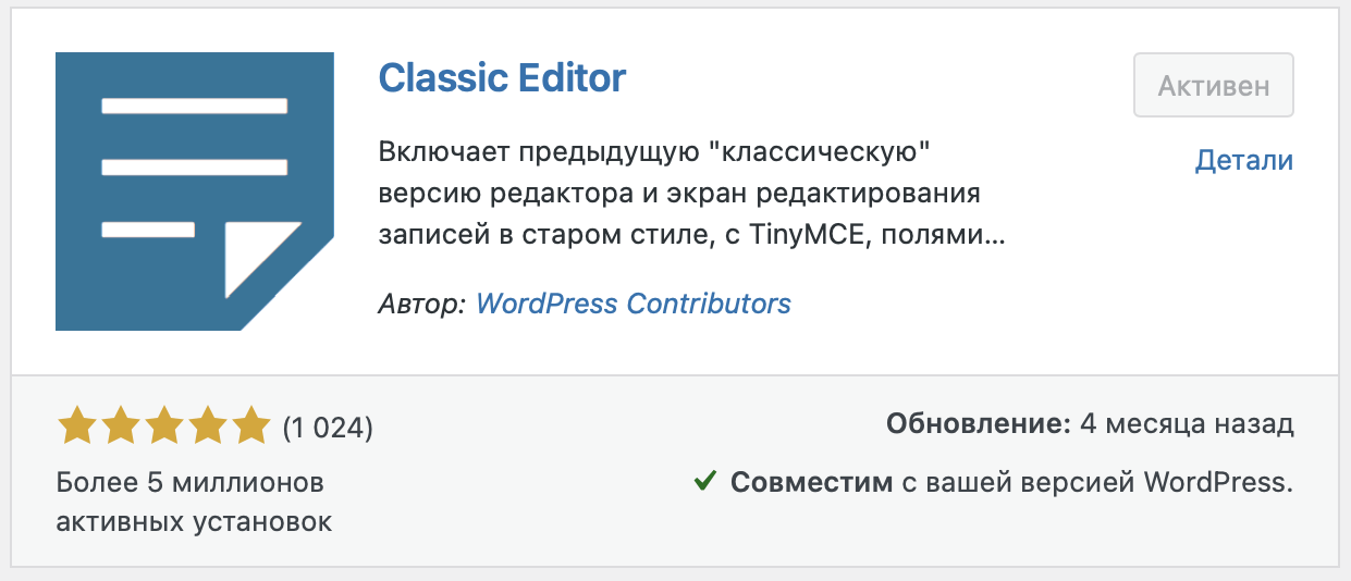 Плагин WordPress установлен и активирован
