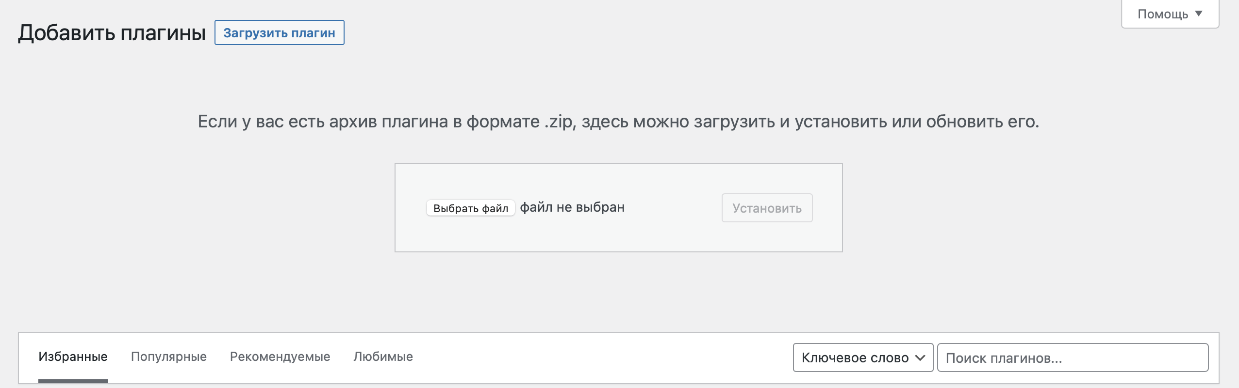 Окно установки плагина WordPress