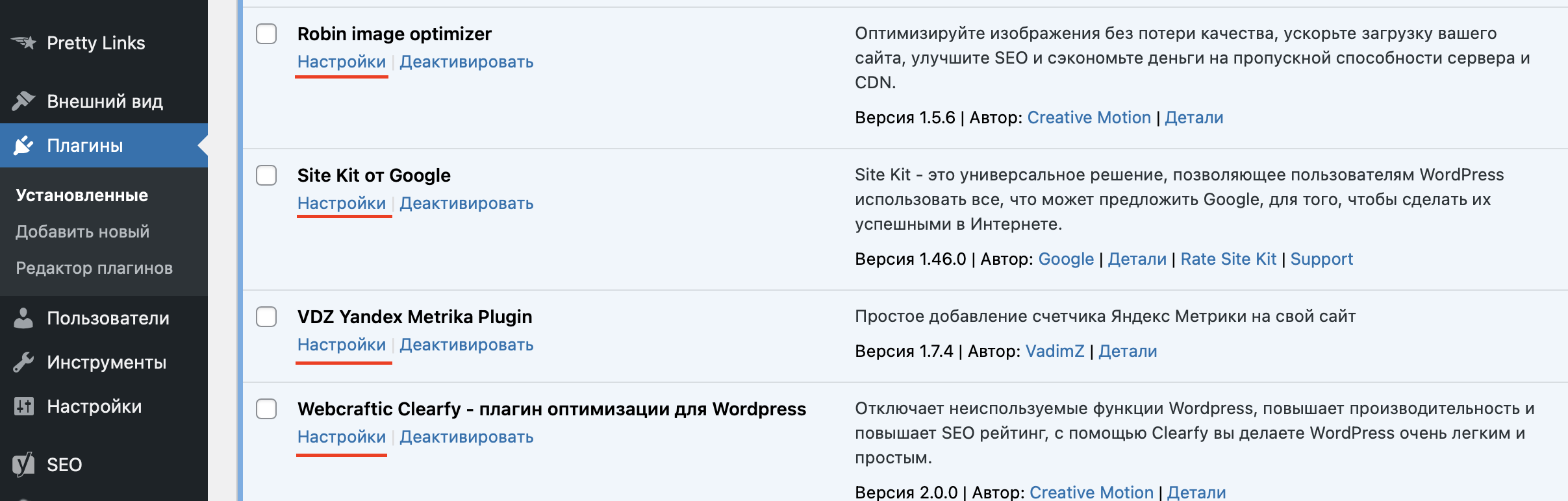 страница установленных плагинов WordPress